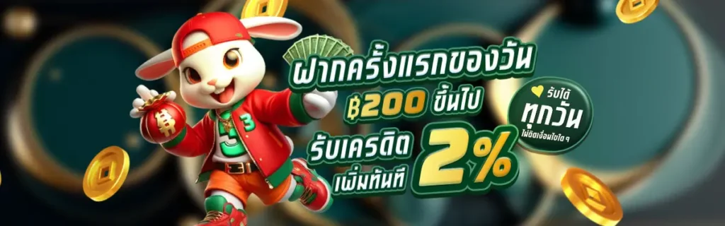 โปรโมชั่น